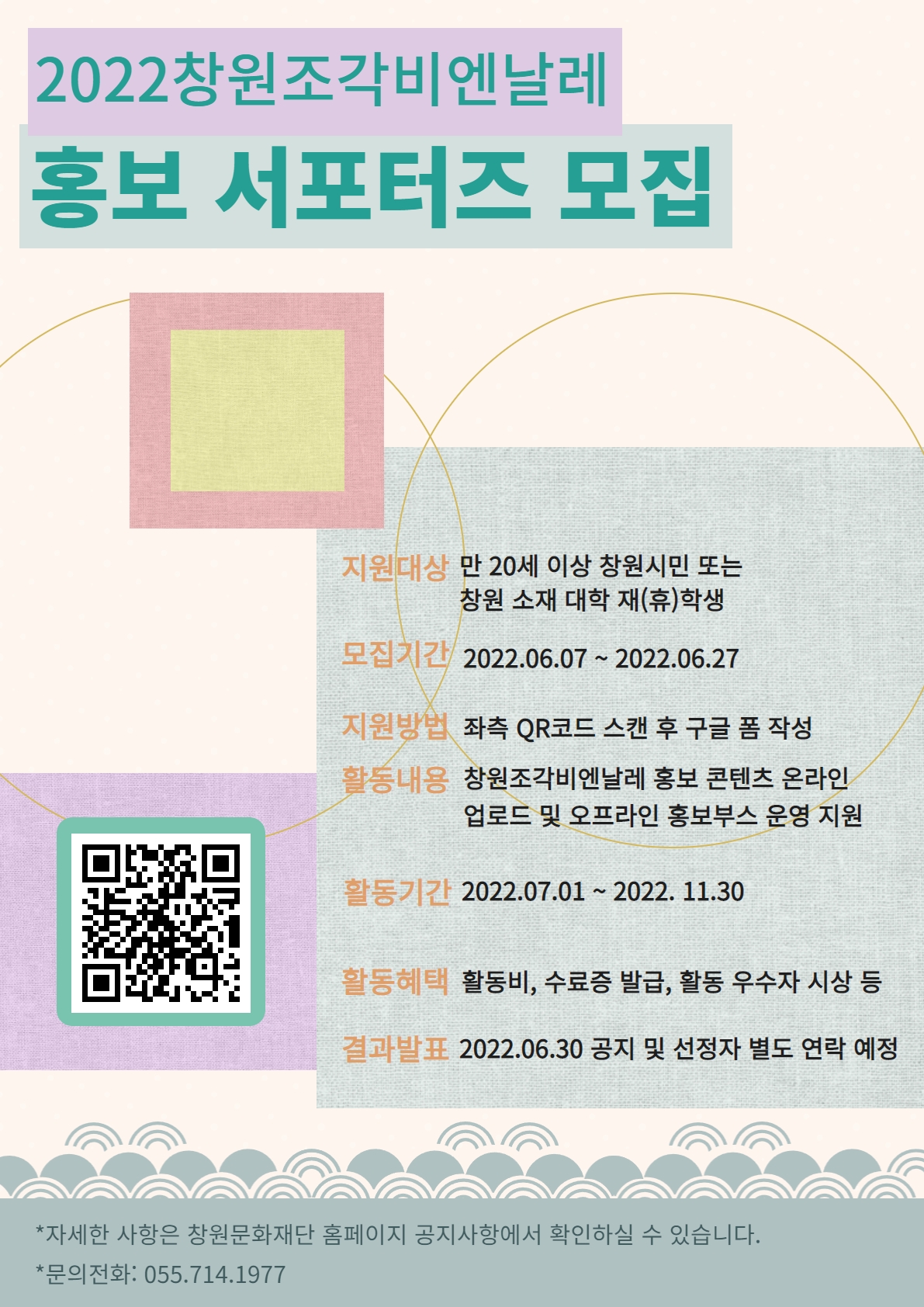 2022비엔날레 서포터즈 모집 포스터.jpg
